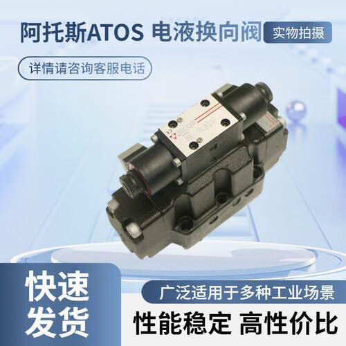 现货供应阿托斯ATOS电液换向阀DPHI-2631/2全系列 销售快发货