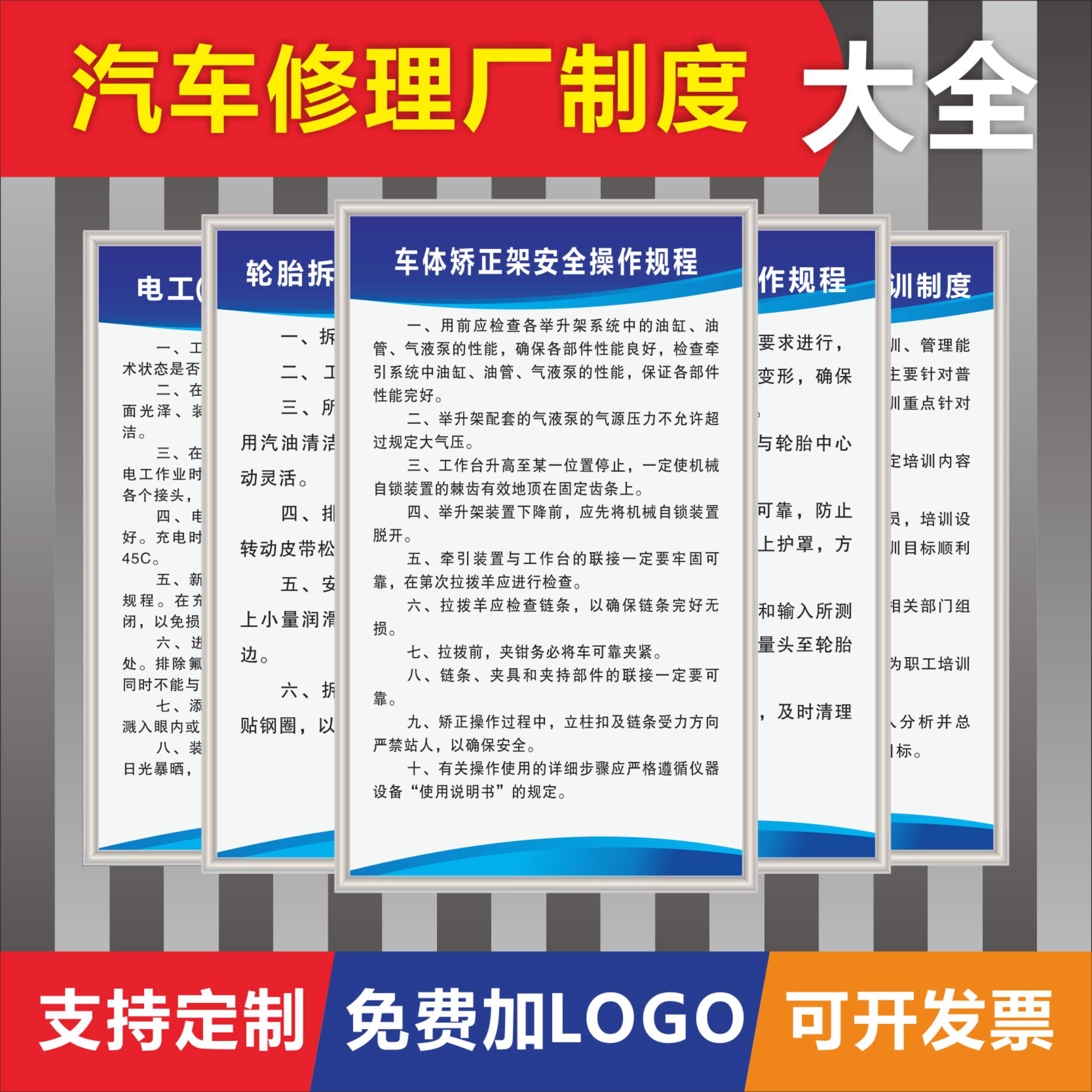 汽车维修管理制度牌全套 修理厂4S店钣金工汽修消防安全生产操作