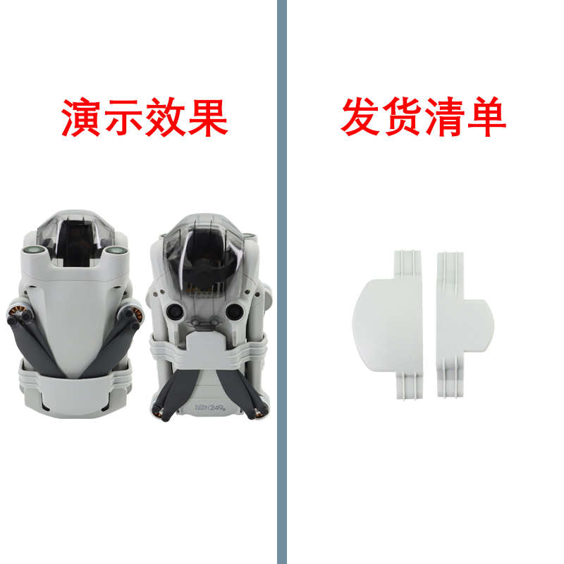 适用大疆DJI MINI 3PRO束桨器螺旋桨固定支架防乱晃损伤捆桨配件