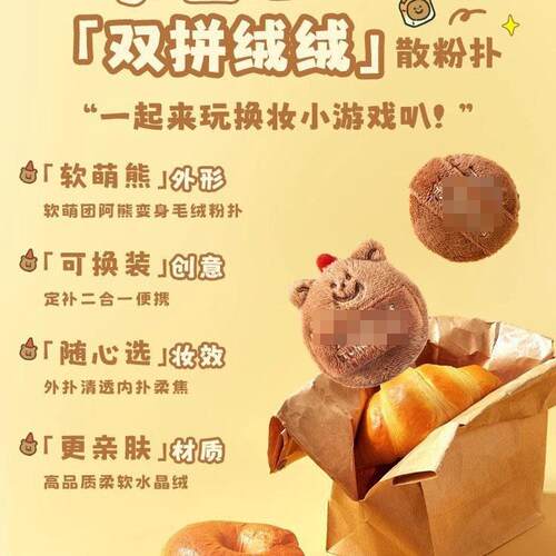 尔 X TUNEE GOODS 木/萄 面包系列 双拼绒绒散粉扑m圆m方吐司阿熊