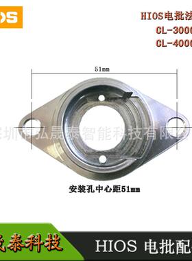 hios电批法兰CL-3000HHCL-4000HH电批自动机铝套起子固定夹具现货