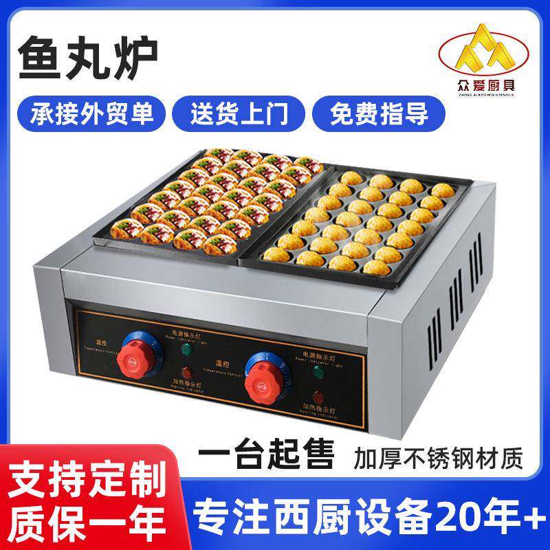 商用摆摊用鱼丸炉一板二板电热烤盘章鱼烧小丸子机器电加热