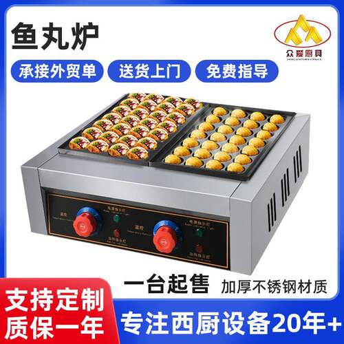 商用摆摊用鱼丸炉一板二板电热烤盘章鱼烧小丸子机器电加热