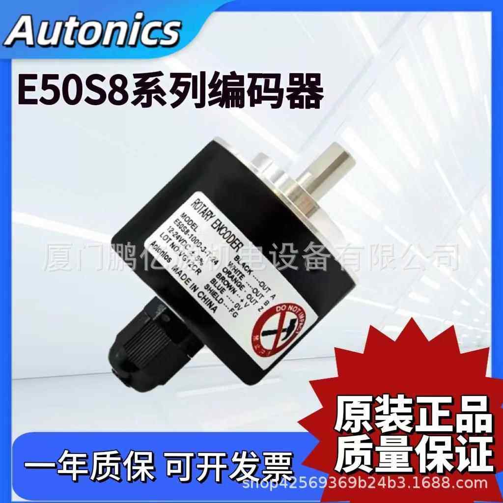 奥托尼克斯型编码器E50S8-1000-3-T-24/N-/V-24/T-5/1-24/6-L-5