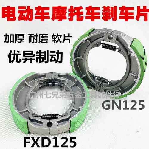 摩托车 电动车130刹车块FXD125 JD100刹车片制动蹄刹车蹄