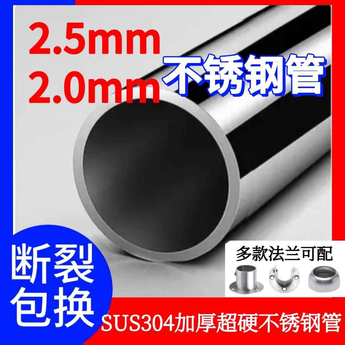 304不锈钢管抛光管空心圆管窗帘杆衣柜杆晒衣杆挂衣杆特厚2.5/2.0