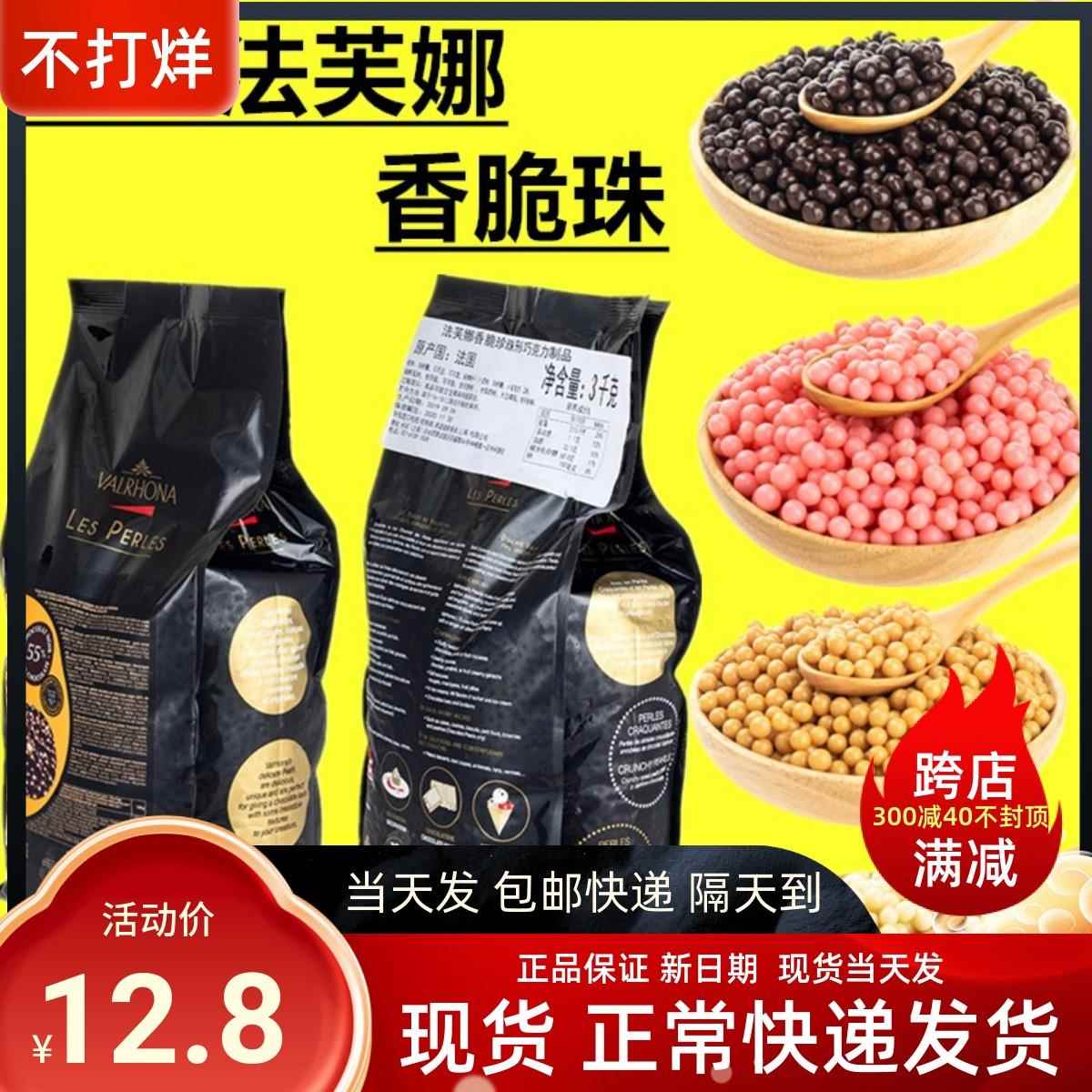 法芙娜巧克力脆珠香脆珍珠焦糖度思黑白豆球蛋糕装饰草莓味500g