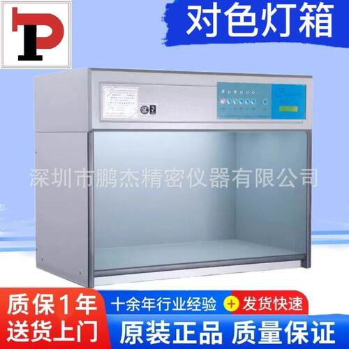 鹏捷智能标准光源对色灯箱D65四五六光源对色灯箱厂家直销