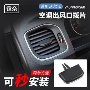 适用沃尔沃V00V640S6空调中控风口拨片沃尔沃富豪仪表台出口调节