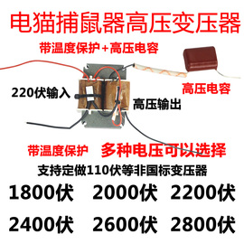 电猫灭鼠器变压器高压捕鼠器，配件电子猫驱鼠器埔鼠器电鼠器电鼠机