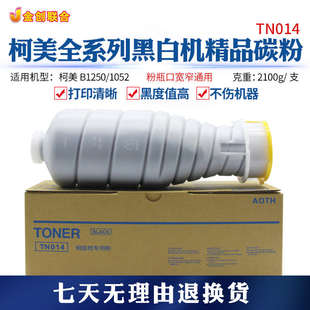 1200精品碳粉TN011 TN015 1250 014 016 1052 柯美黑白機(jī)951