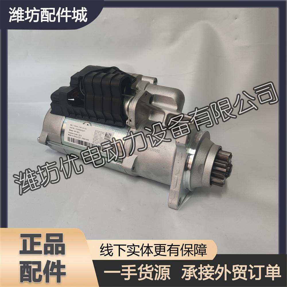 6M21博杜安发动机WP13潍柴WP12启动马达612630030277起动机WP-QDJ