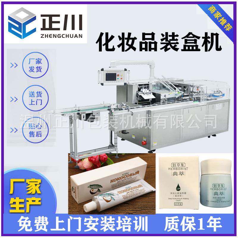 化妆品装盒机乳液面霜洗面奶护肤霜护手霜包装机入盒开盒机