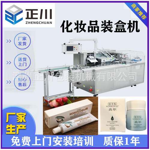 化妆品装盒机乳液面霜洗面奶护肤霜护手霜包装机入盒开盒机