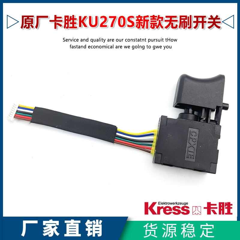 原厂卡胜WU270S大扭力无刷充电动扳手开关电源开关带线开关配件**