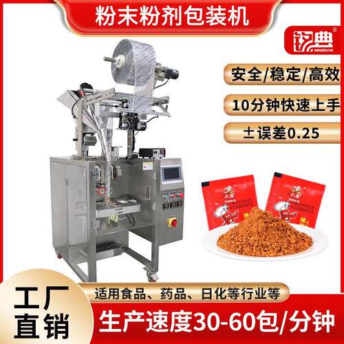 铭典自动称重200克粉剂包装机辣椒面调味料淀粉小苏打粉末包装机