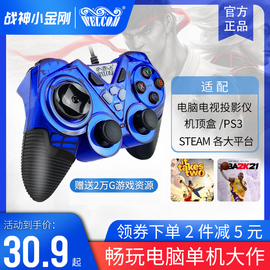 welcom游戏手柄电脑版有线PC360电视USBNBA2k21笔记本实况足球steam怪物猎人2PS3家用双人成行塞尔达王国之泪