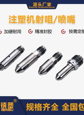 锛注塑机咀KD61防堵加硬混色专用氮化射XNH嘴射日精合金弹S簧塑喷