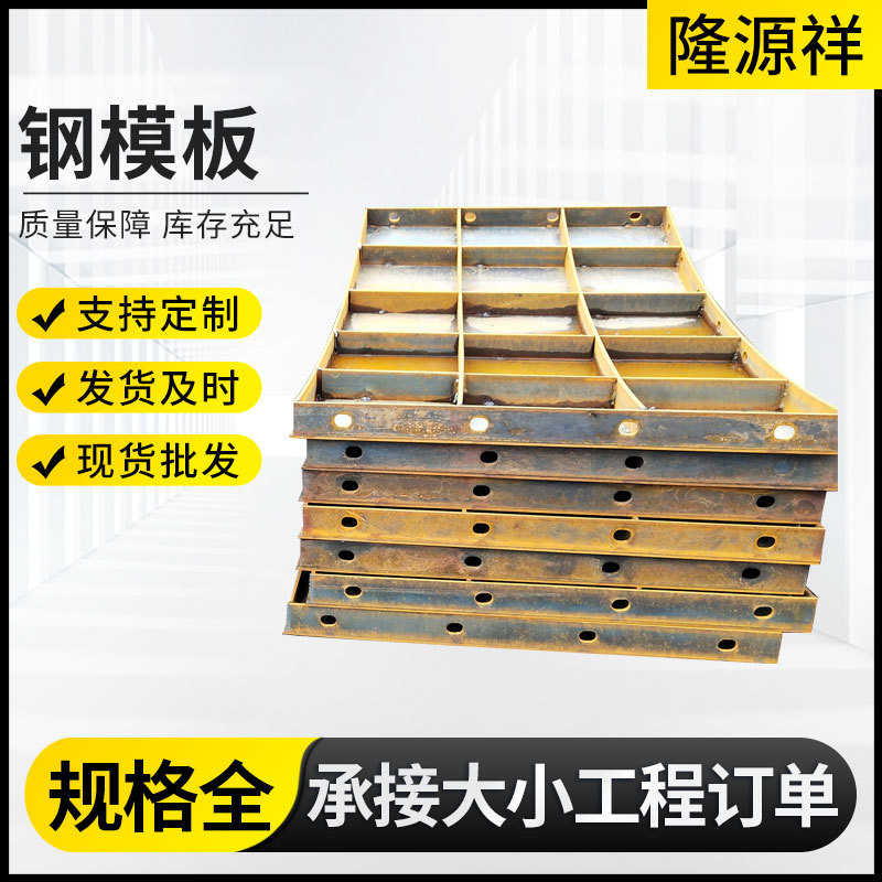 建筑桥梁钢模板 风电基础钢模板 厂家销售平面组合工程用钢模板图片