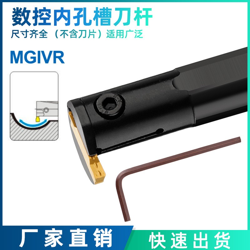 数控刀杆 内切槽刀MGIVR2016-2内孔槽刀杆车床切断刀数控车刀刀具
