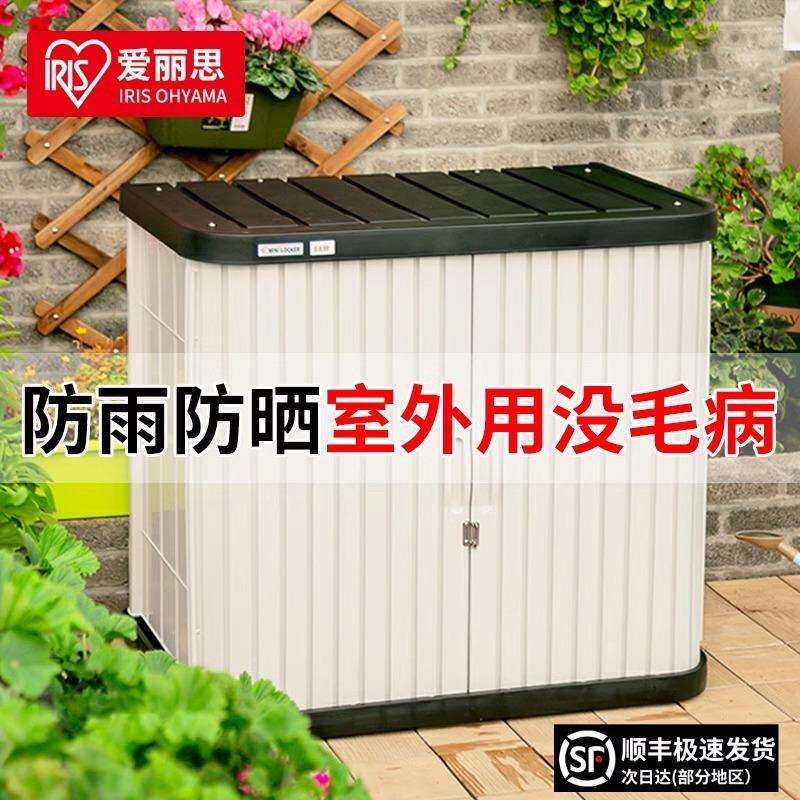爱丽思户外收纳柜阳台花园园艺防水收纳柜室外种植工具整理储物柜
