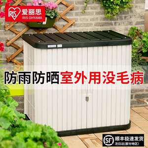 爱丽思户外收纳柜阳台花园园艺防水收纳柜室外种植工具整理储物柜