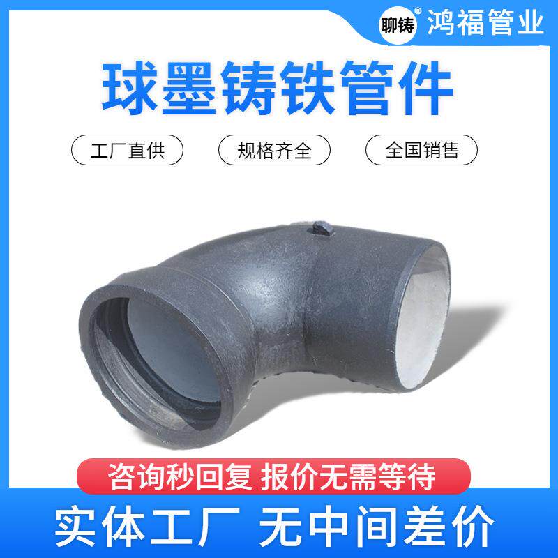 球墨铸铁90度承插弯头T型胶圈接口承插球墨供水管件生产厂家