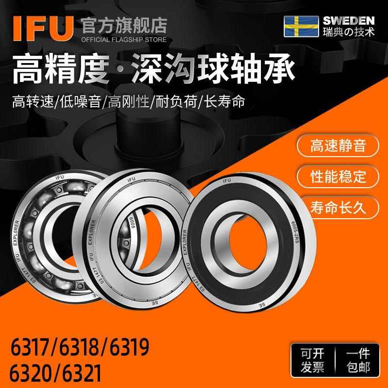 IFU进口电机轴承6319 6318 6320 63216322 6324C3 NSK SKF 哈尔滨