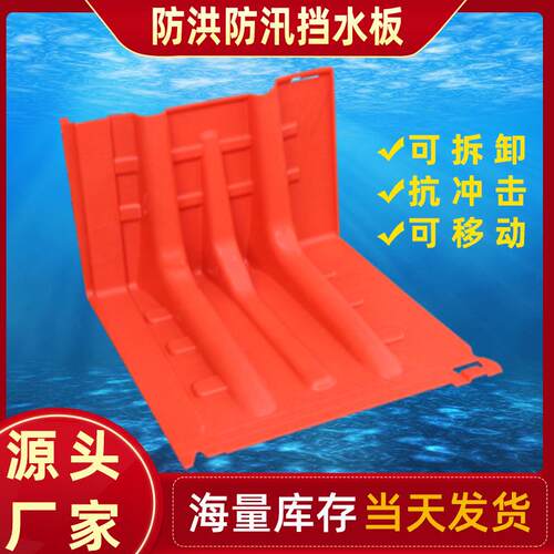 防汛ABS挡水板拆卸方便车库物业小区门口可移动排水应急L型防洪板
