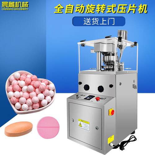 ZP-5-7-9B全自动压片机粉末颗粒压片机药片制药成型旋转式压片机