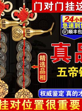 真品五帝钱门对门葫芦挂饰纯黄铜入户门吉祥结铜钱招财古币压门槛