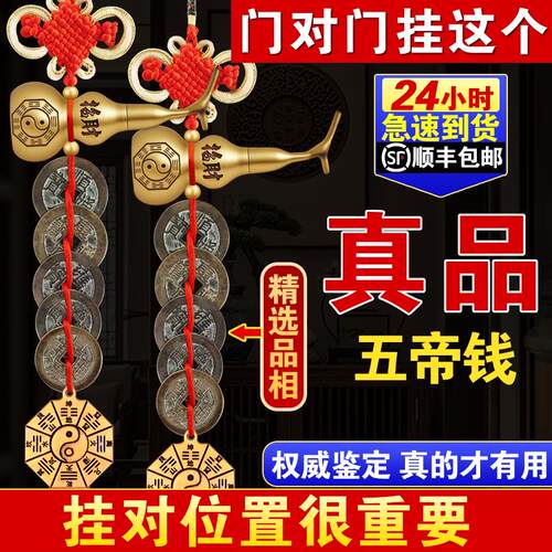 真品五帝钱门对门葫芦挂饰纯黄铜入户门吉祥结铜钱招财古币压门槛
