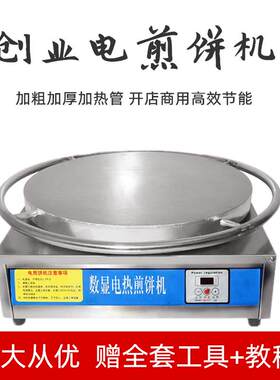 商用电加热煎饼炉台式旋转煎饼果子机新型数控电饼铛铁板电鏊子锅