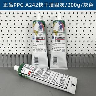 新款 干原子灰填砂眼修补汽车喷漆补土灰 PPG填眼灰A242单组份快干