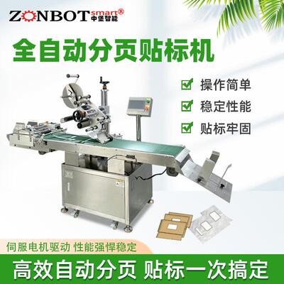 纸盒卡片分页贴标机塑料包装袋PE袋贴标机全自动平面贴标机