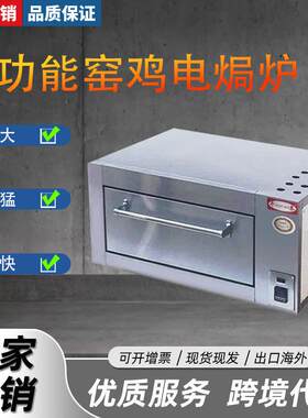 窑鸡炉YXD商用多功能大功率不锈钢电焗炉大型智能电烤箱