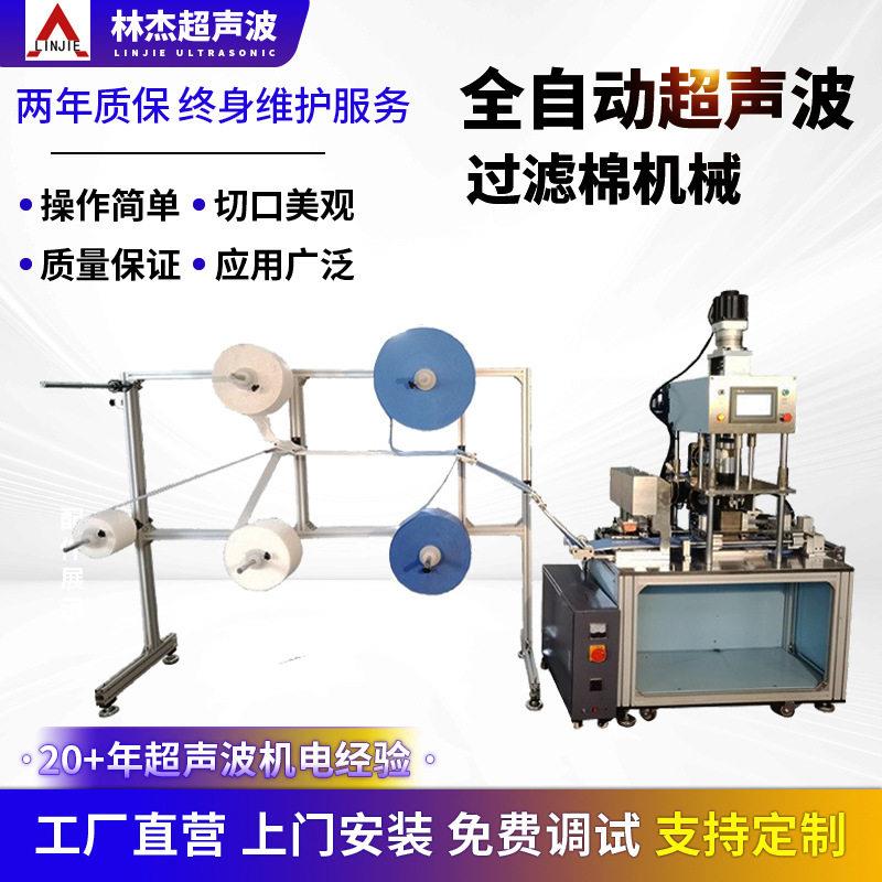 厂家现货供应超声波全自动化焊接机大功率无纺布袋过滤棉机器设备