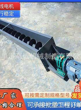 供应U型螺旋输送机 厂家单轴螺旋式给料机 自动绞龙送料机