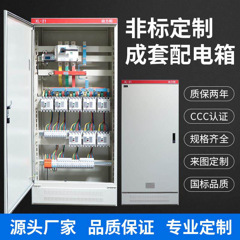 室内外低压配电柜照明箱成套定做动力柜路灯开关控制箱工地配电箱