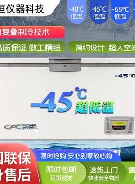 -45度超低温冰柜生物冷藏箱工业冷冻柜速冻箱科研实验室低温冰箱