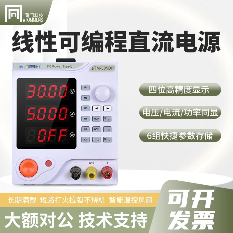 同门电源可编程直流稳压电源手机维修线性学生实验室可调直流电源