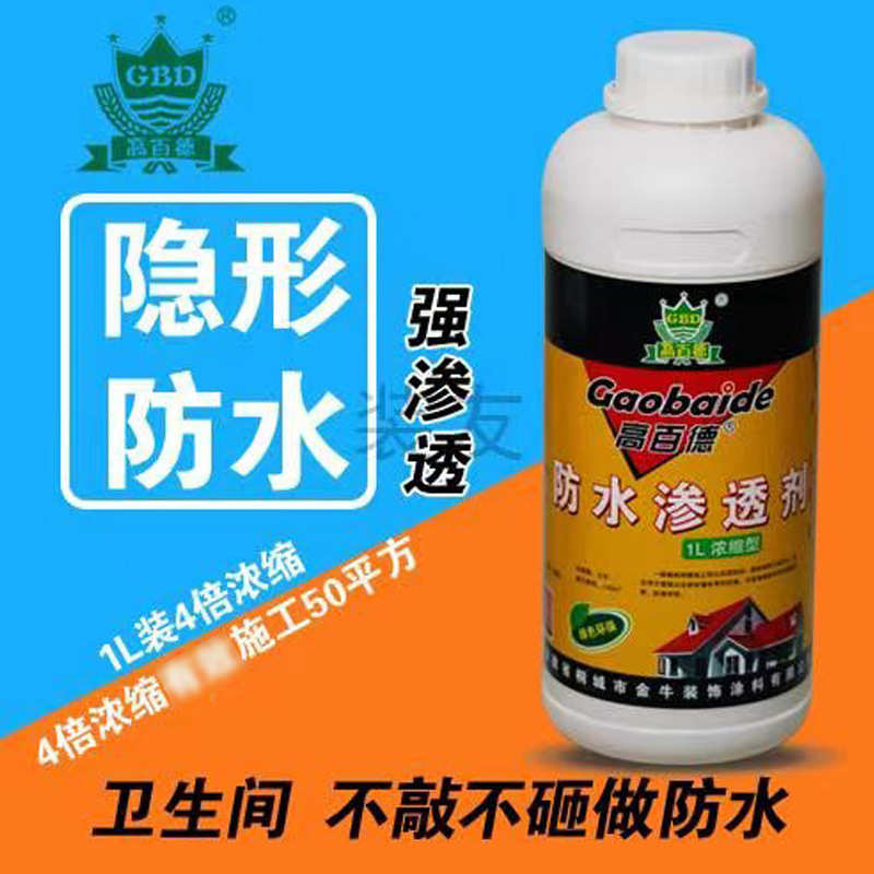 有机硅防水防水胶无色无味纳米防漏透明胶液体渗透剂渗透力强材料