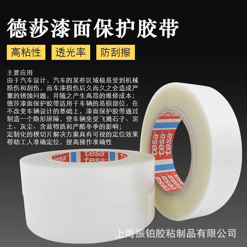莎5德499汽车漆面保护18薄膜带胶防刮擦超薄隐形高透4明车用
