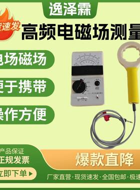 RJ-2型便携高频近区电磁场强仪中短波范围电场强度磁场强度测量仪
