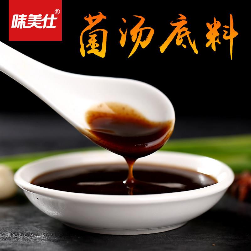 菌汤火锅底料味美仕菌汤膏1kg菌汤火锅底料汤料菌味浓郁鲜味足