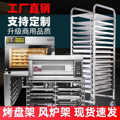 不锈钢烤盘架子车商用多层铝合金烘焙托盘面包架t95烤箱架风炉架