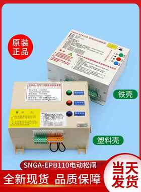 电梯配件SNGA-EPB110/220V型电动松闸电源装置无机房电梯松闸装置