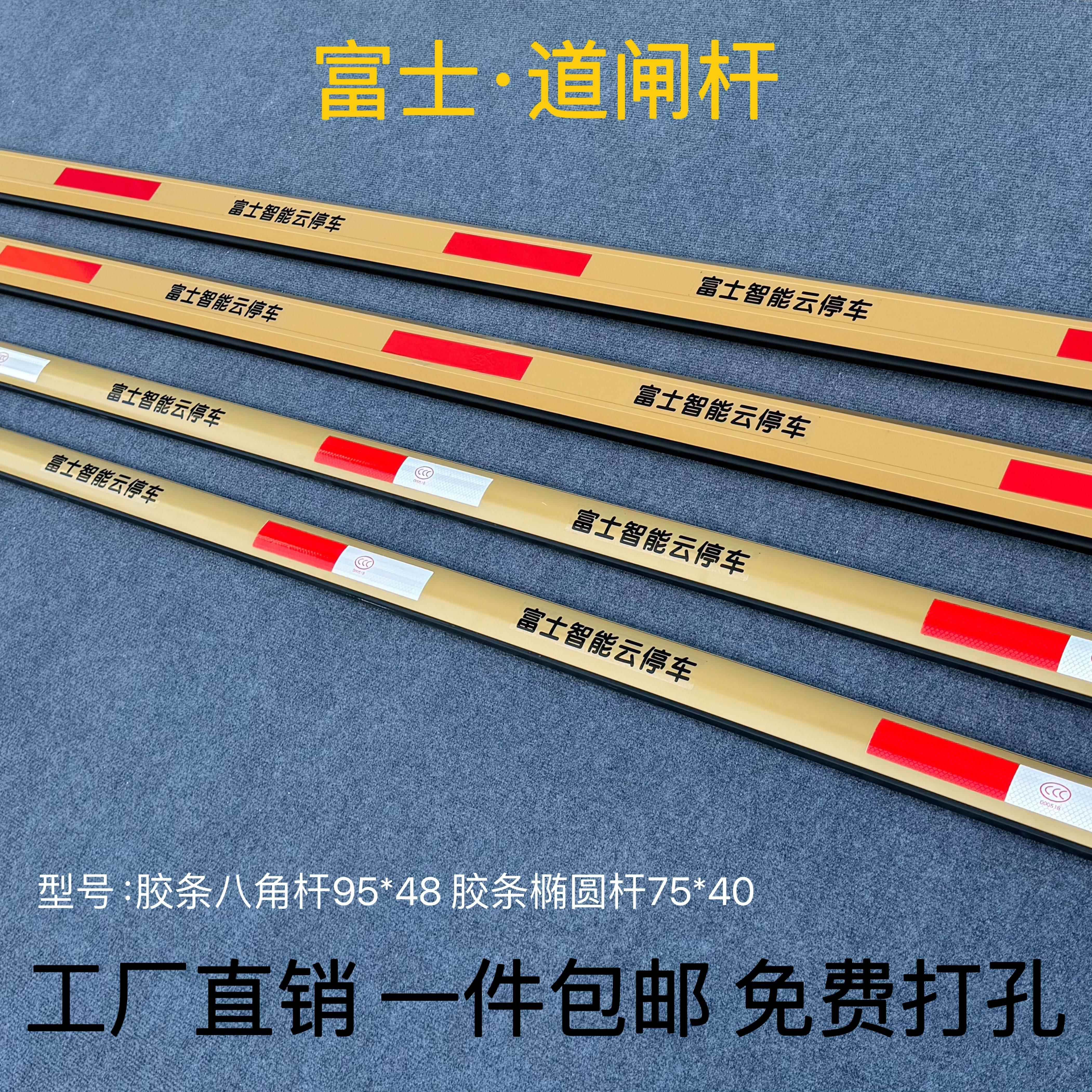富士智能云停车栅栏机杆直杆椭圆杆防砸胶条起落收费阻车栏杆爱泊