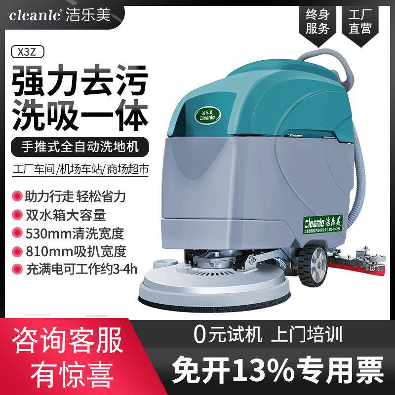 工业手推式洗地机可添清洁剂商用拖地机电动工厂扫地机自动擦地机