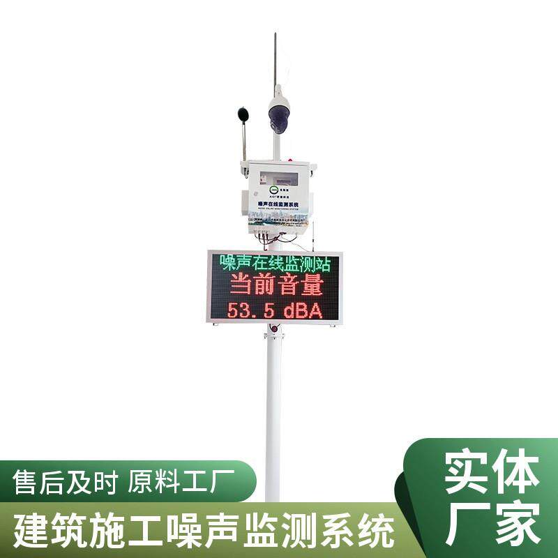 奥斯恩山东建筑声学测量系统采石场碎石场噪声污染监测设备